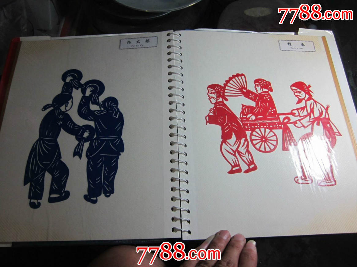 郭佩珍剪纸精品集一本