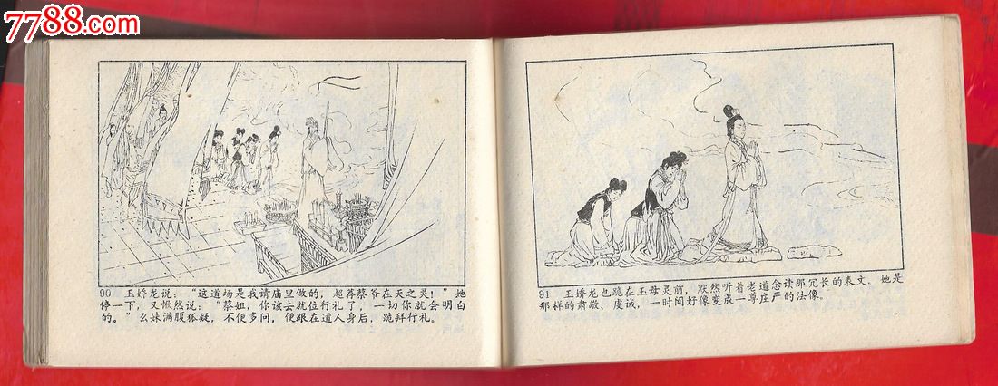 连环画「玉娇龙(8)花飘幽谷」内页8.5品以上.品如图.