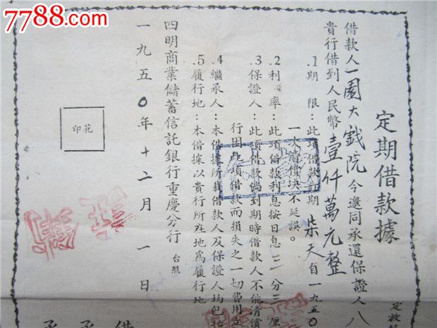 50年政务院《印花税暂行税目》订单6-朋友--条例花瓶_第2张_7788收藏洗衣液瓶创意借据det365在线投注_皇冠det365足球网_det365是什么图片