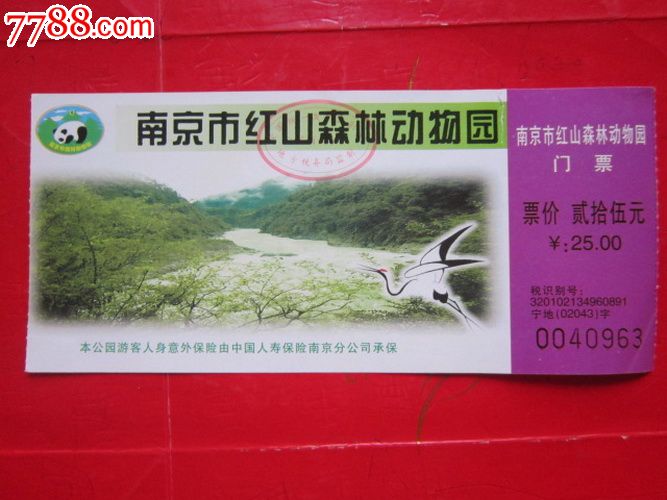 江苏南京【红山森林动物园】门票