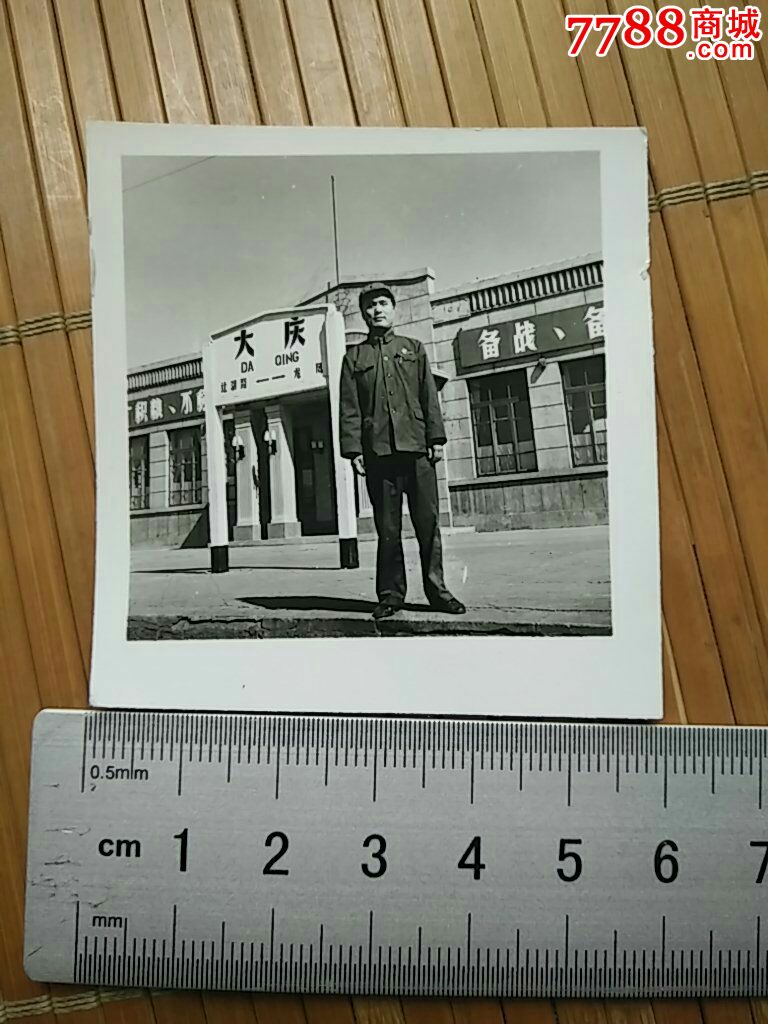 稀少经典文革大庆火车站前留影照片(诚信经营欢迎进店参观)_老照片