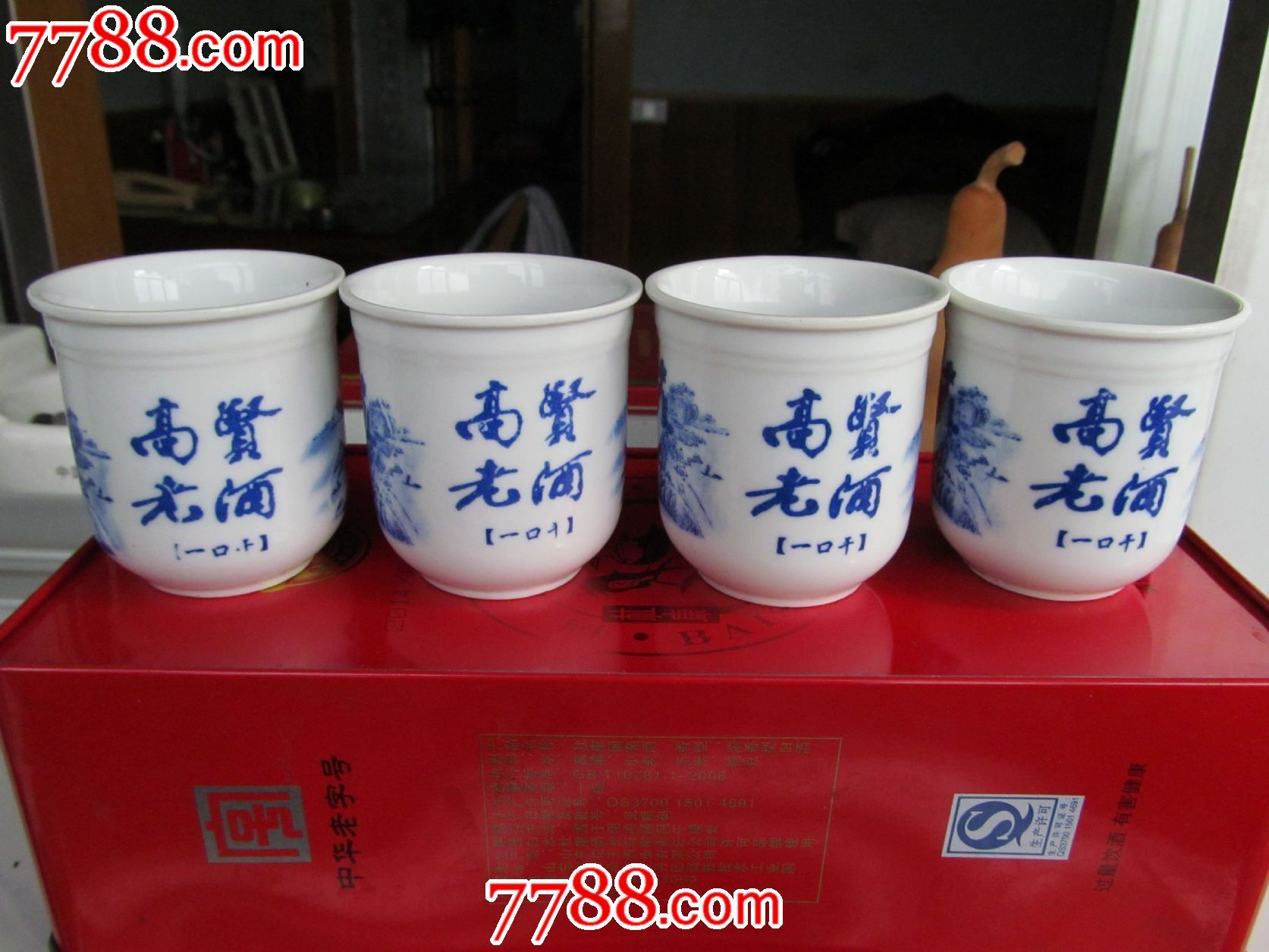 高贤老酒口杯