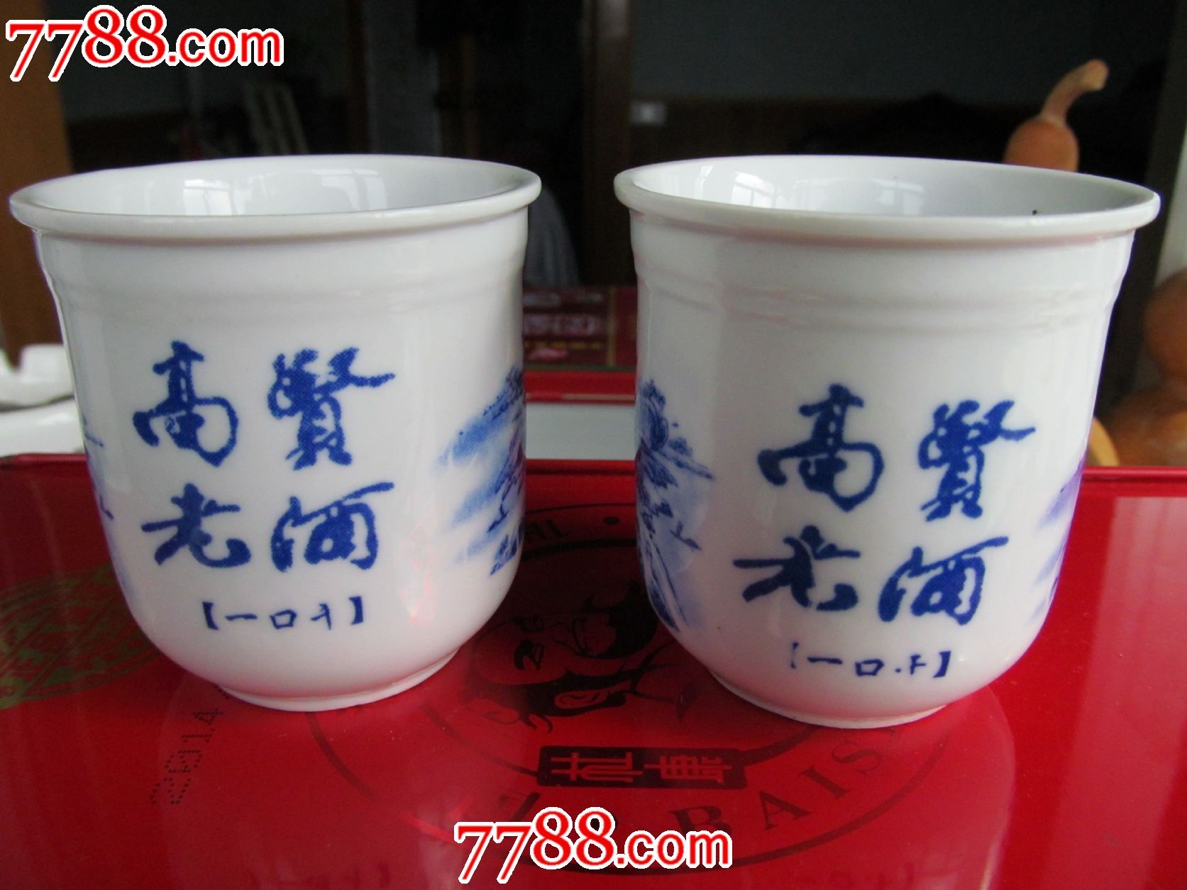 高贤老酒口杯