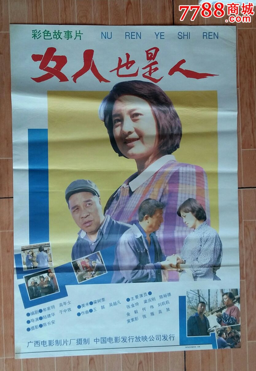 女人也是人《海报》_电影海报_金三角上空的鹰【7788