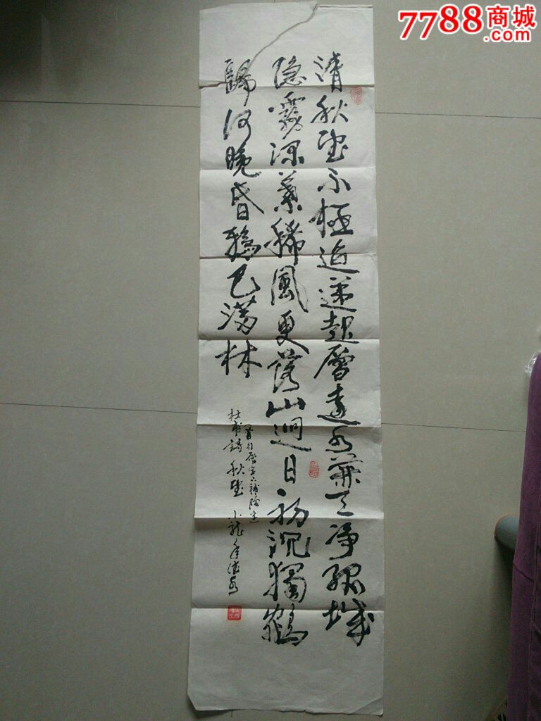 宋德水,杜甫诗,野望(保真)_书法原作【古今时代】_第1张_7788字画网