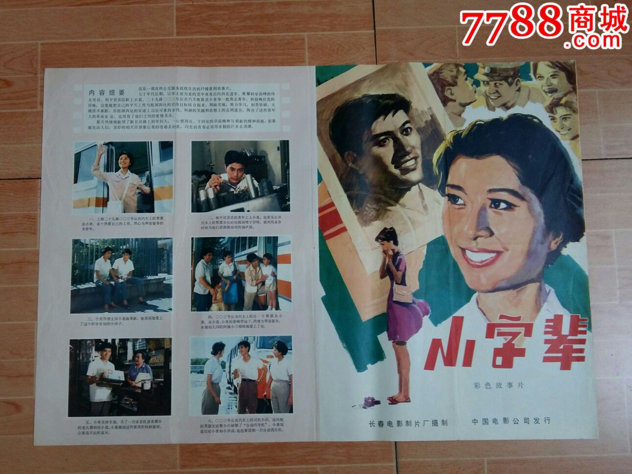 小字辈《海报》,电影海报【金三角上空的鹰】_第1张_7788电影海报