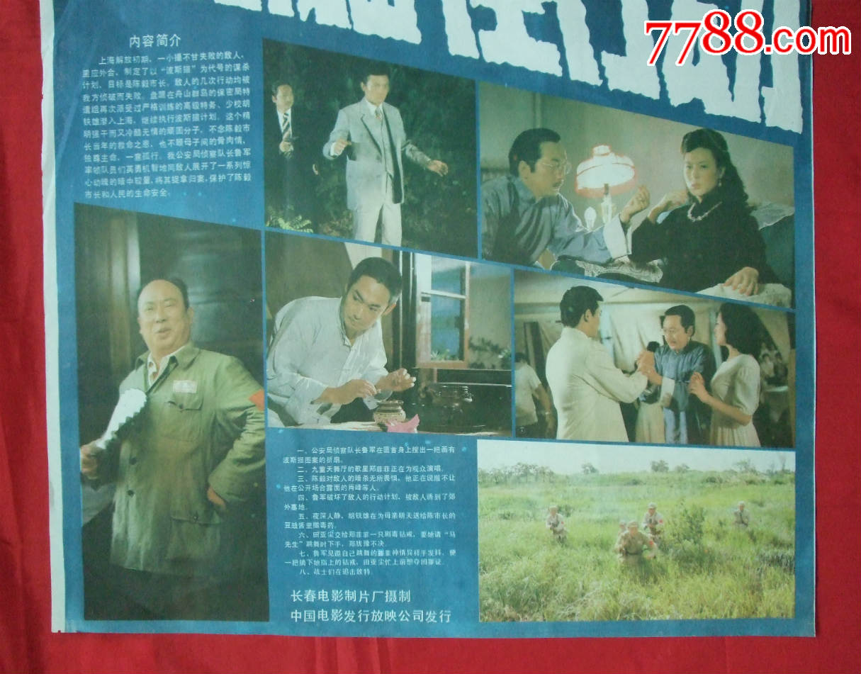 波斯猫在行动_电影海报_湖南纸质品收藏屋【7788收藏