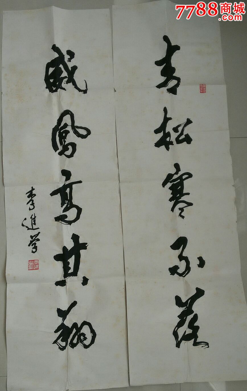 李进学(规格136x40保真)