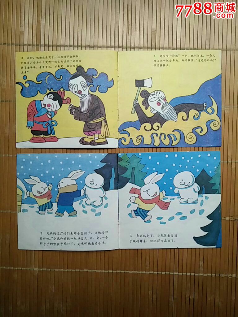 连环画《金斧头》《雪孩子》两本(欢迎进店参观)