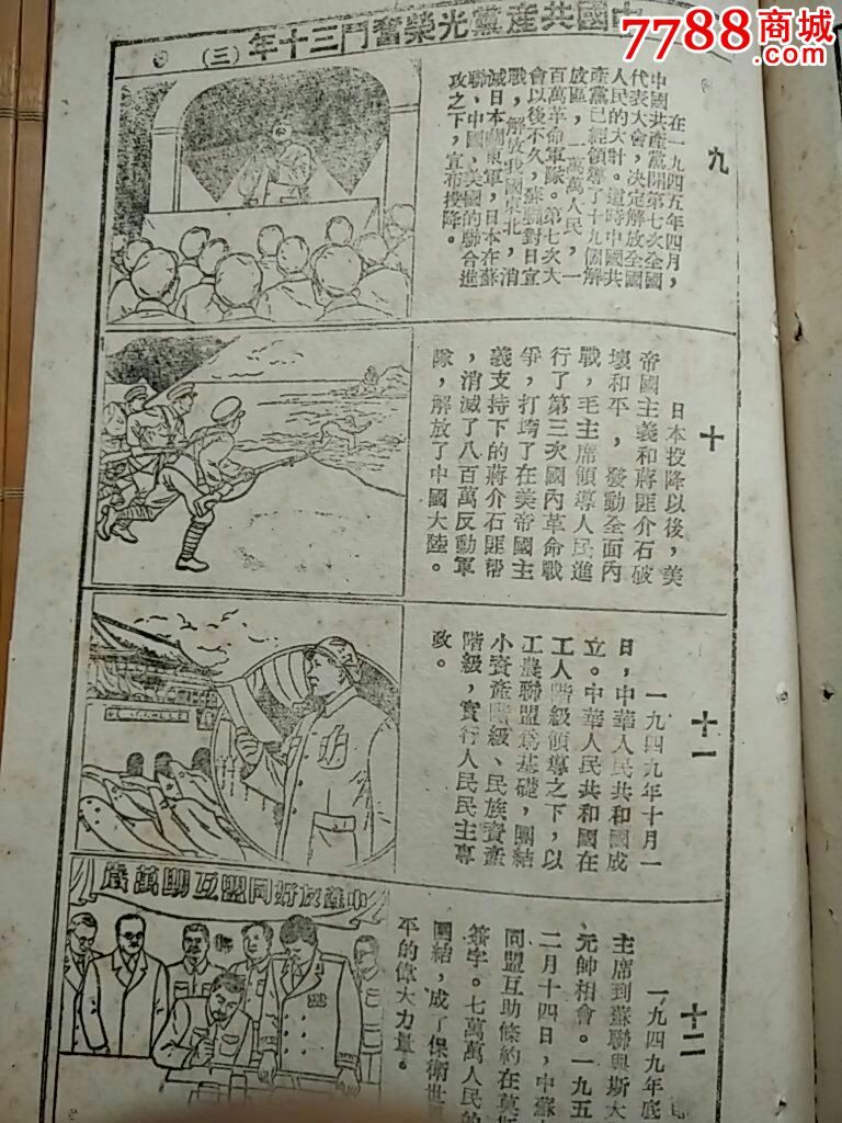 十分少见50年代插图散页经典连环画《中国共产党光荣奋斗三十年》