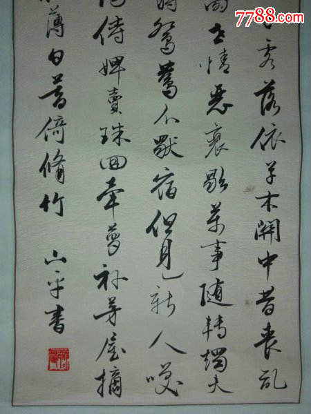 *fwp-行书老书法原作-绝代有佳人,立轴,原装裱