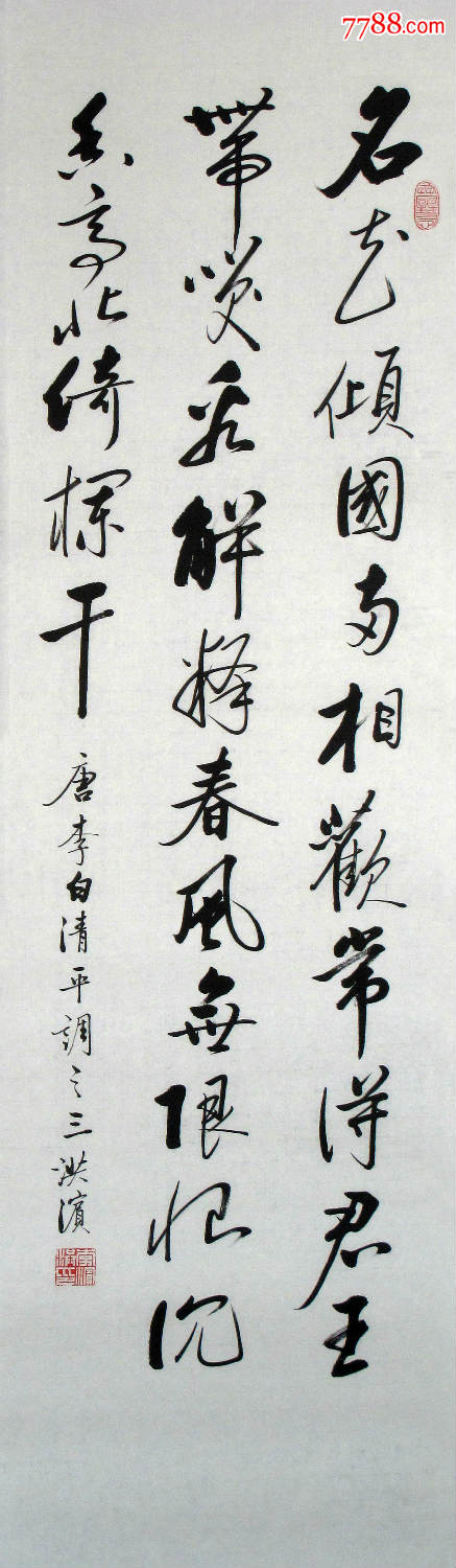 李洪滨书法四条屏8李白诗意四条屏136乘34乘4画芯