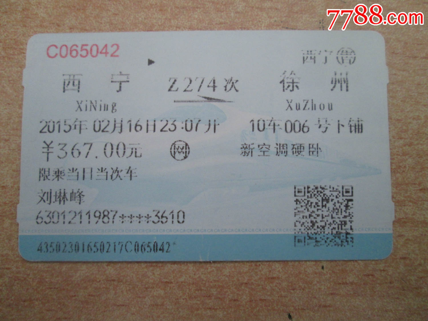 西宁z274徐州-se42428837-火车票-零售-7788收藏__中国收藏热线