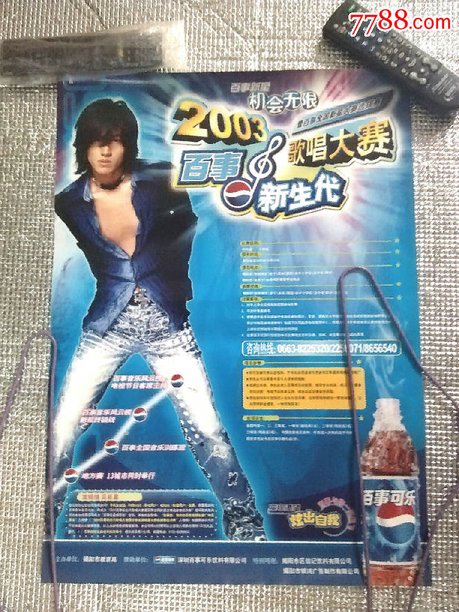 2003年,百事可乐"百事新生代歌唱大赛.言承旭"广告海报〔地方版〕