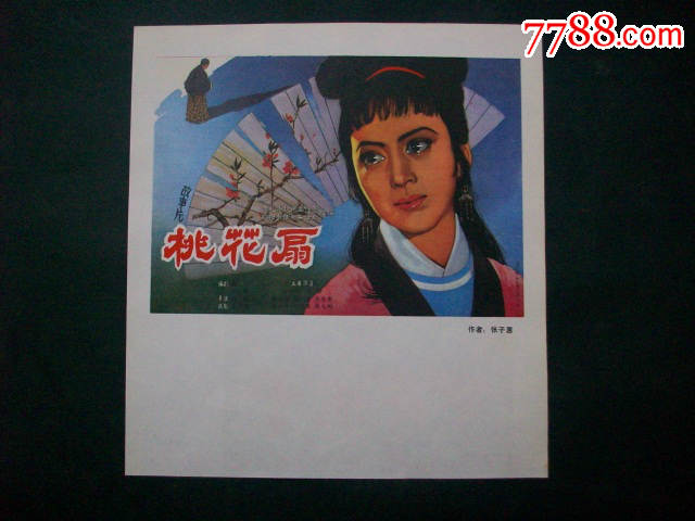 80年代经典电影海报----甲午风云----桃花扇