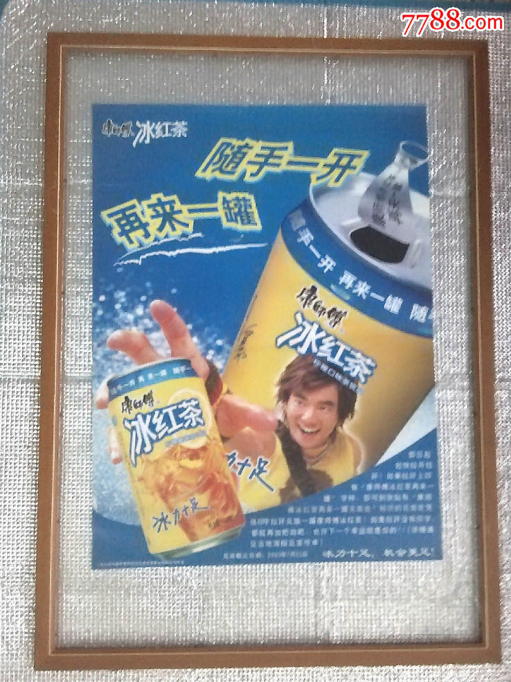 2003年,统一冰红茶任贤齐广告海报一张
