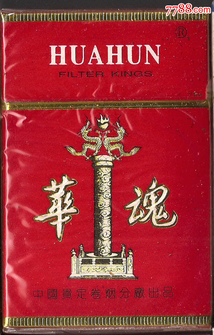 华魂,焦中,完整!
