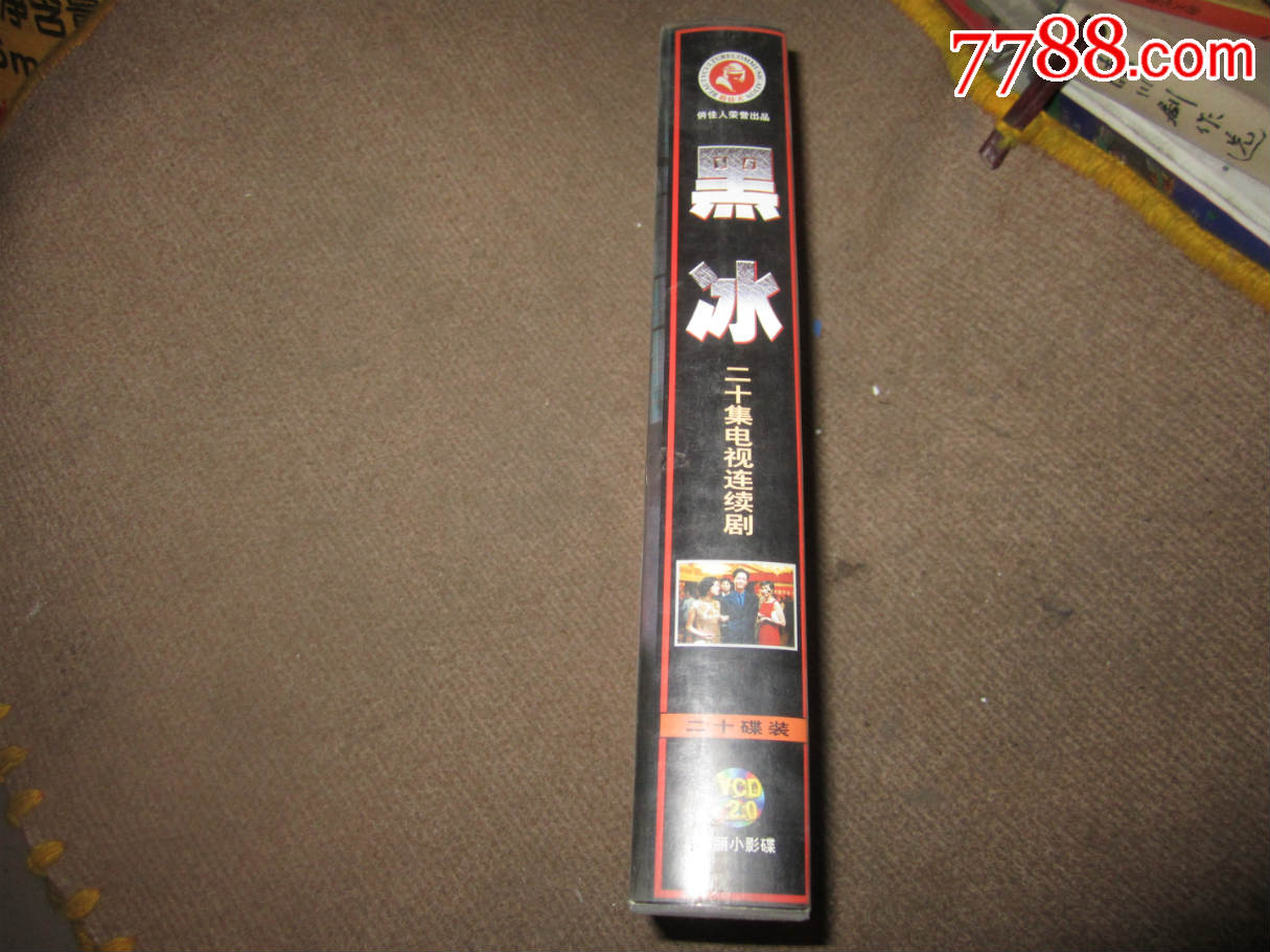 电视剧【黑冰】蒋雯丽.王志文