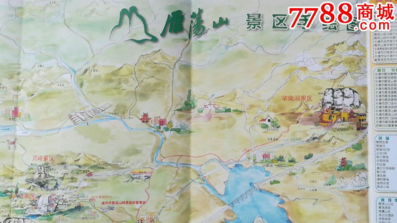 雁荡山旅游图(浙江)