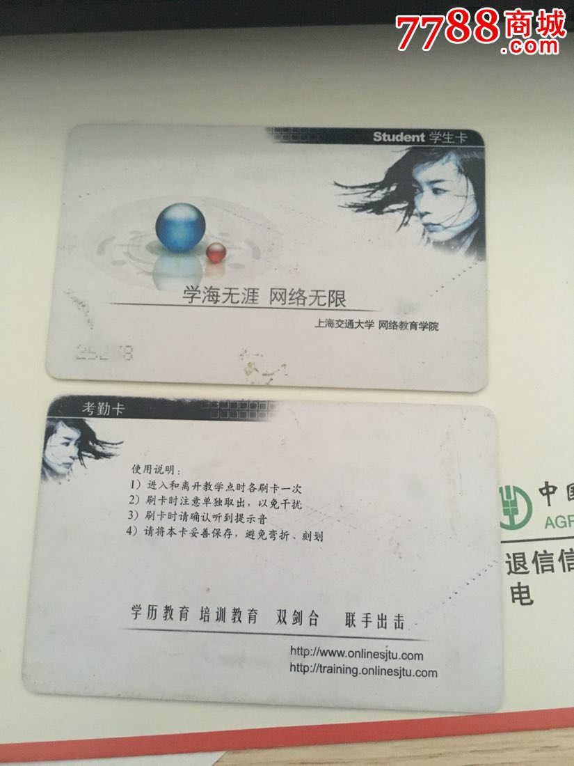 上海交通大学学生卡