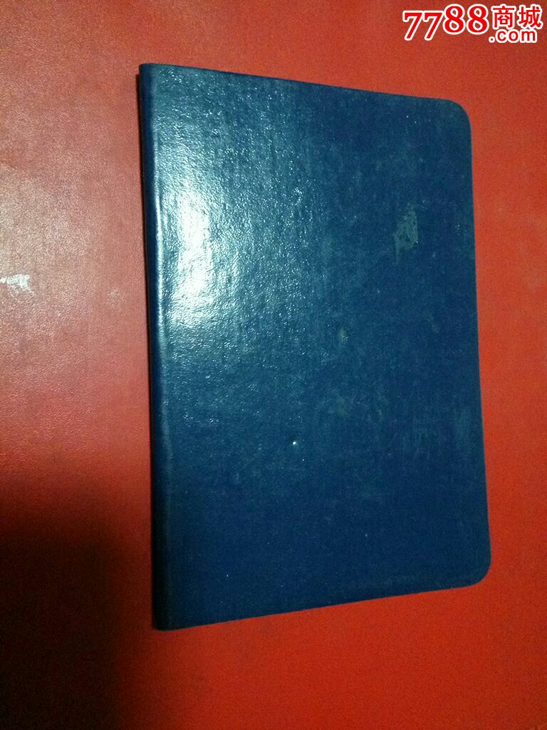 97年山东省劳动厅监制【山东省外来人员~就业