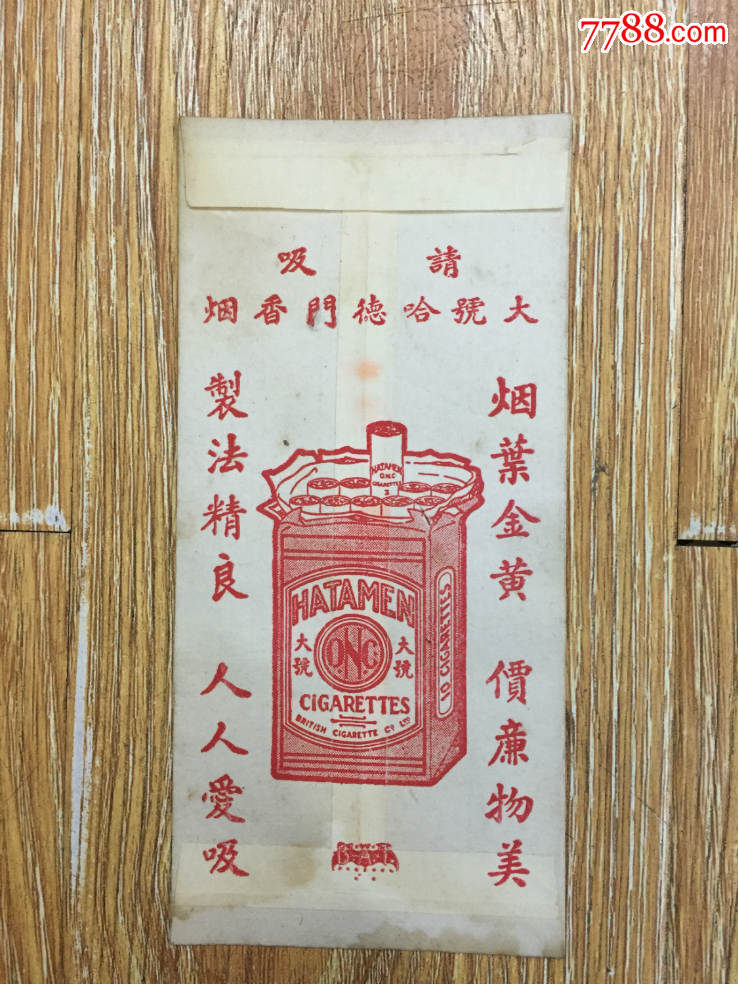 民国哈德门香烟广告信封