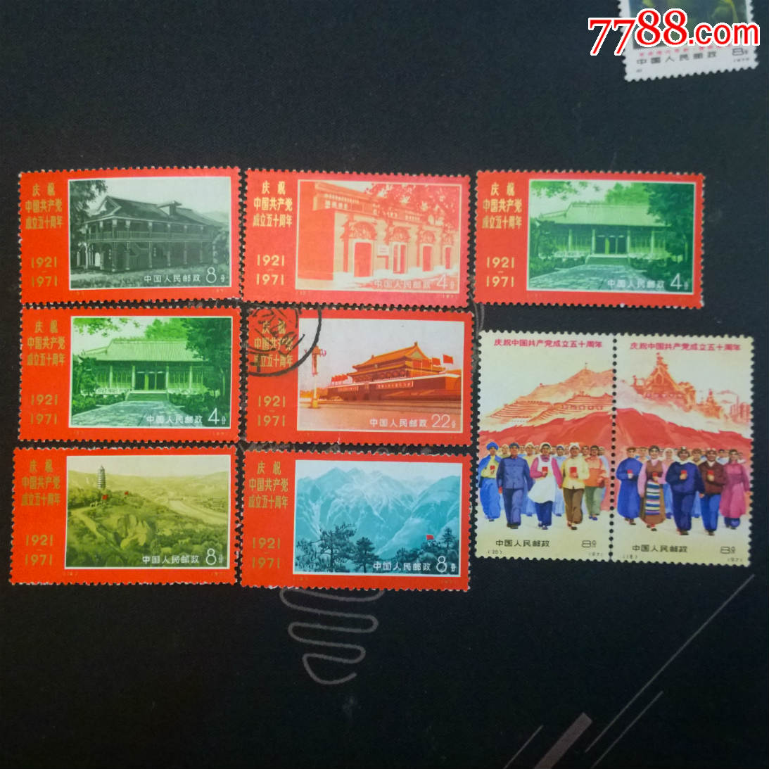 编号邮票12～20,共9枚前3枚少1_新中国邮票_纸的传承