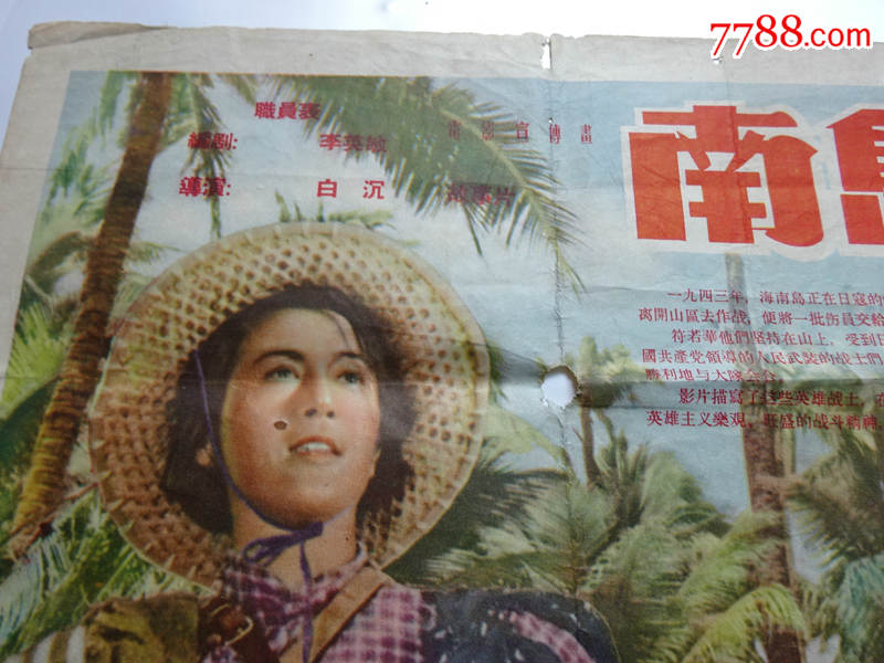《南岛风云》反映抗战时期1943年海南岛军民英勇抗日的故事片