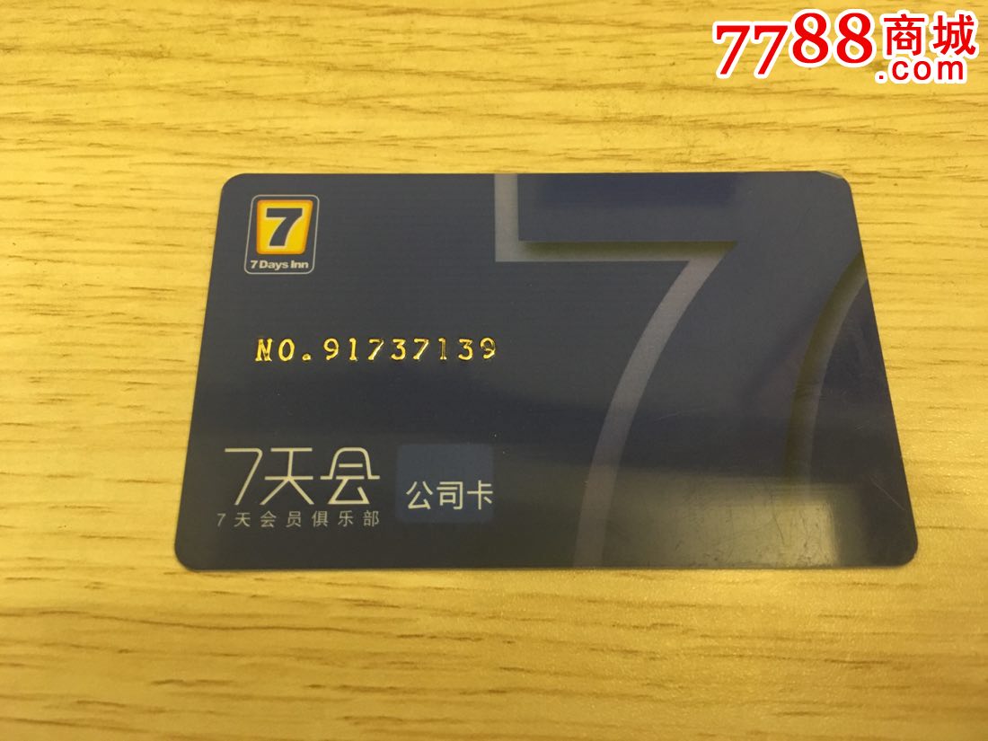 7天会-公司卡