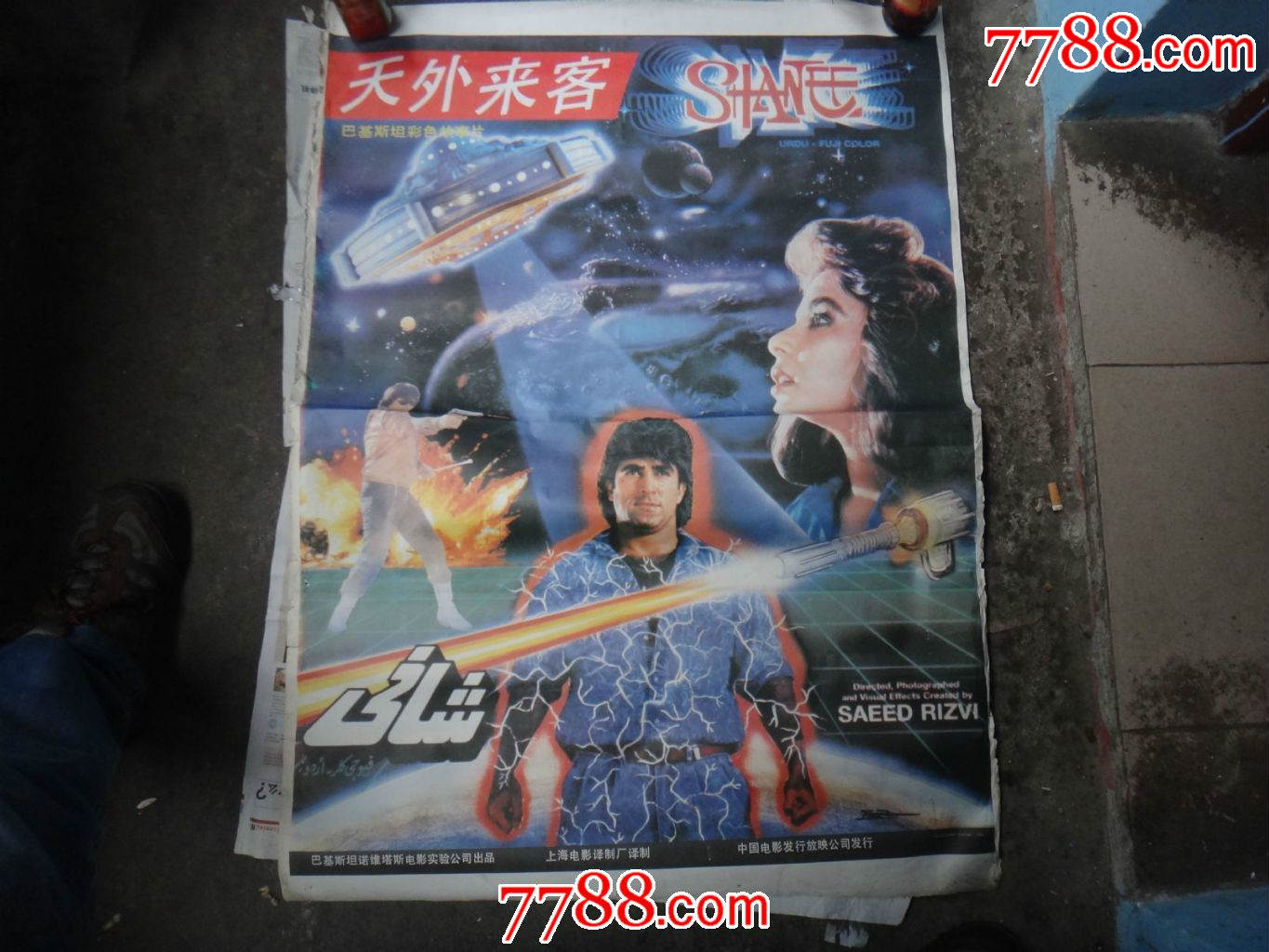 天外来客——
