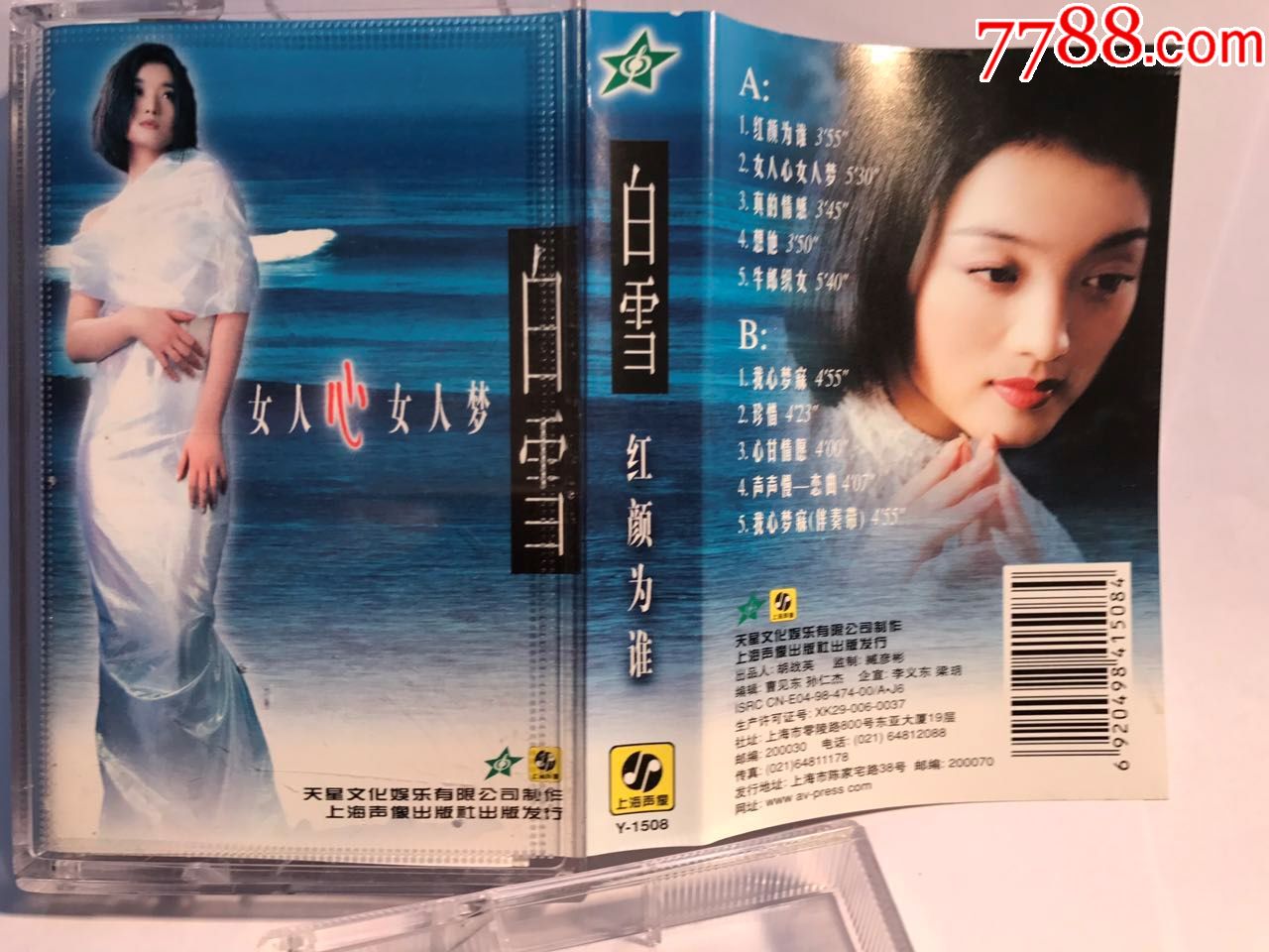 《女人心女人梦》白雪演唱