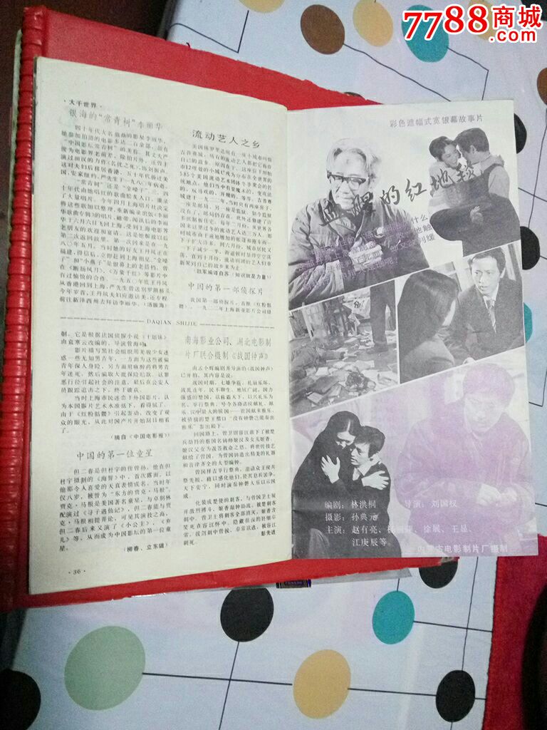 无锡市文联【银幕与舞台*月刊～85年11期/长版32开/剧照插页多张】