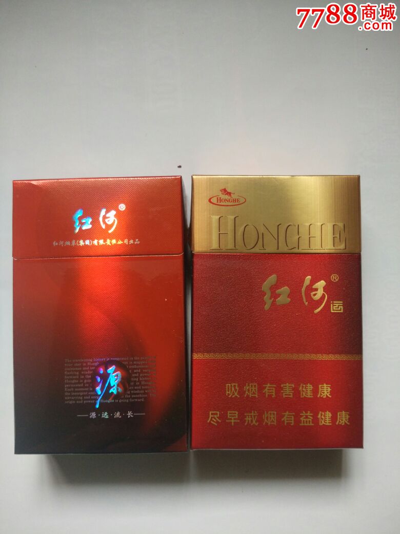 红河(两种合售)【烟彩室】_第1张_7788收藏__中国收藏热线