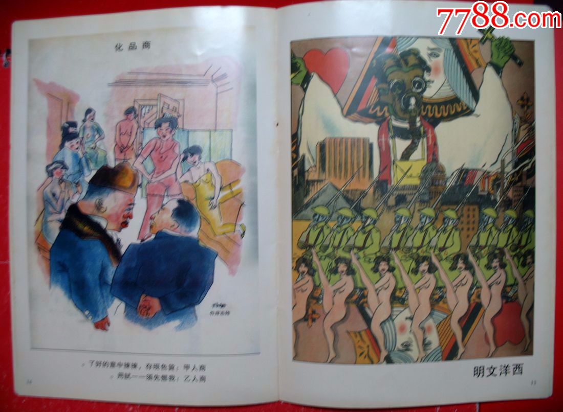 民国漫画《时代漫画(中华民国四十六年八月特刊*一册全.品如图