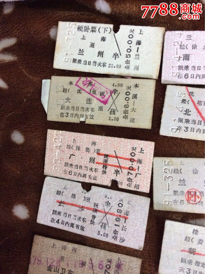 硬板火车票40张一组
