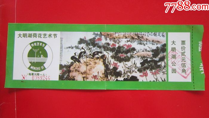 山东【大明湖荷花艺术节】门票