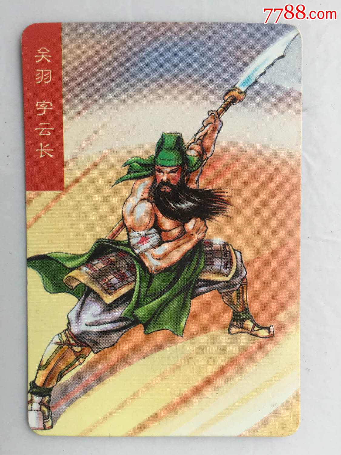 关羽——三国风云录赤壁_食品卡_奇缘书屋【7788收藏
