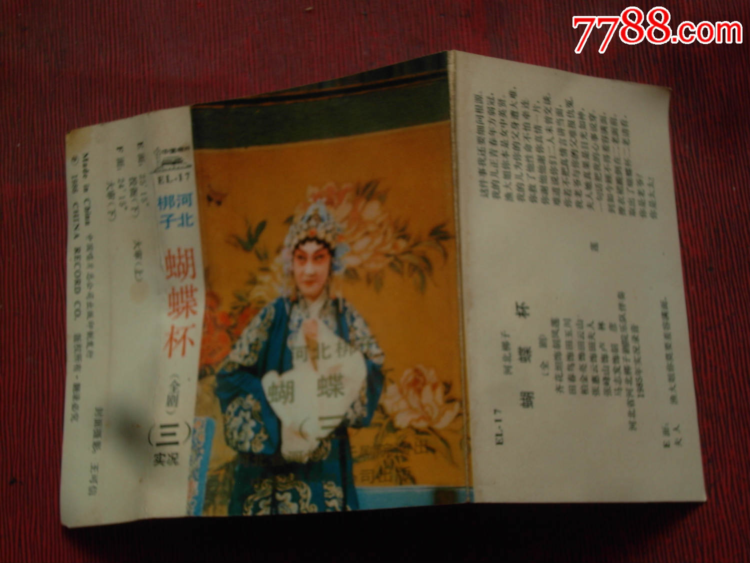 河北梆子-蝴蝶杯(10个以上免快递)