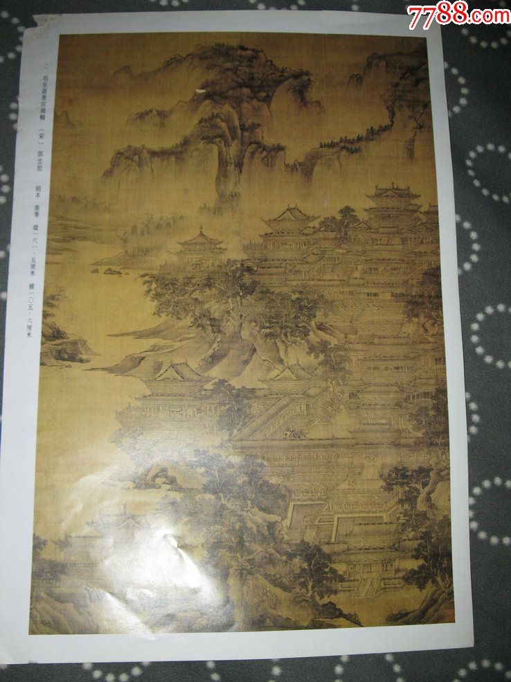 明皇避暑宫图