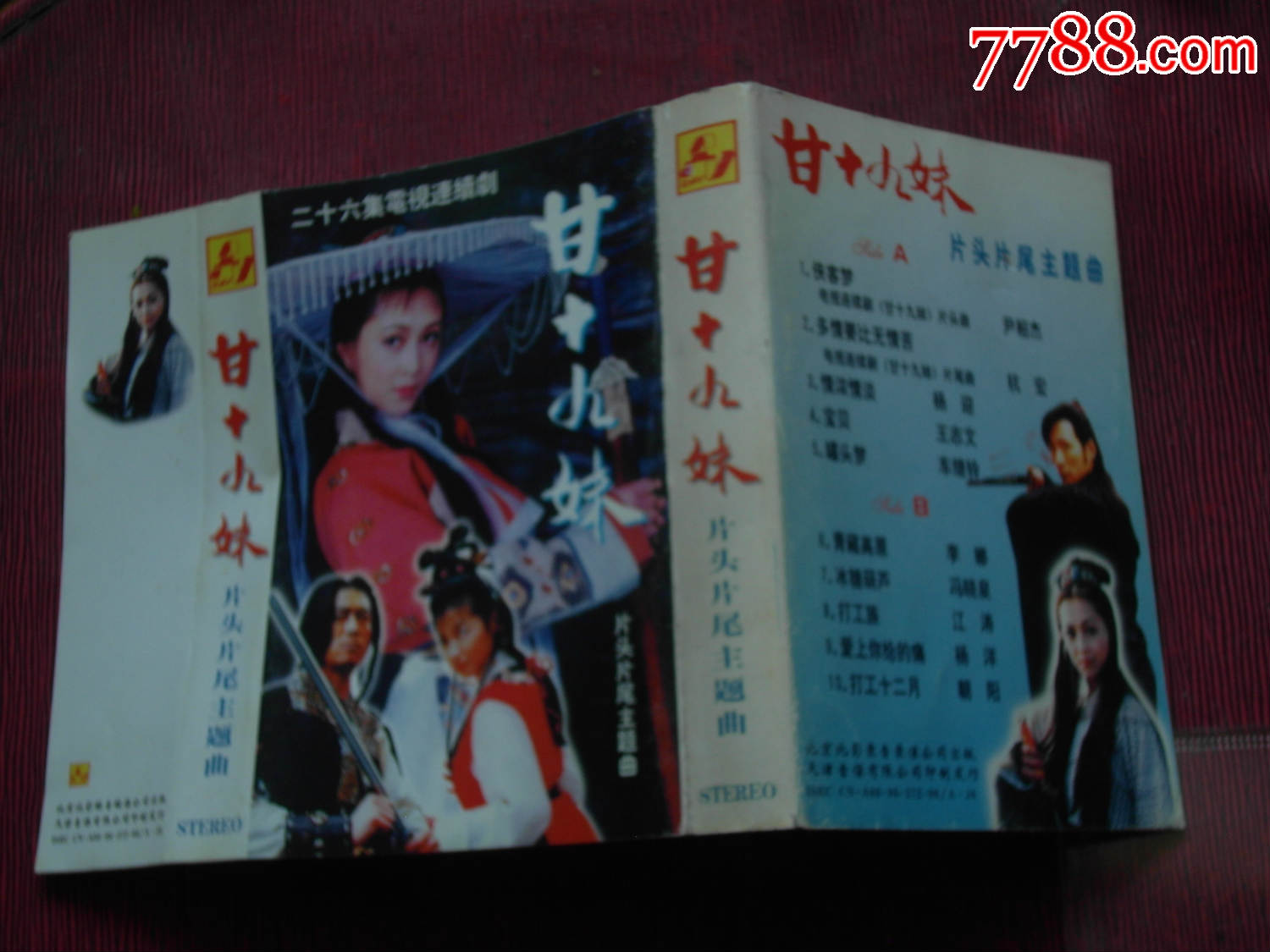 甘十九妹--片头片尾主题曲(10个以上免快递)