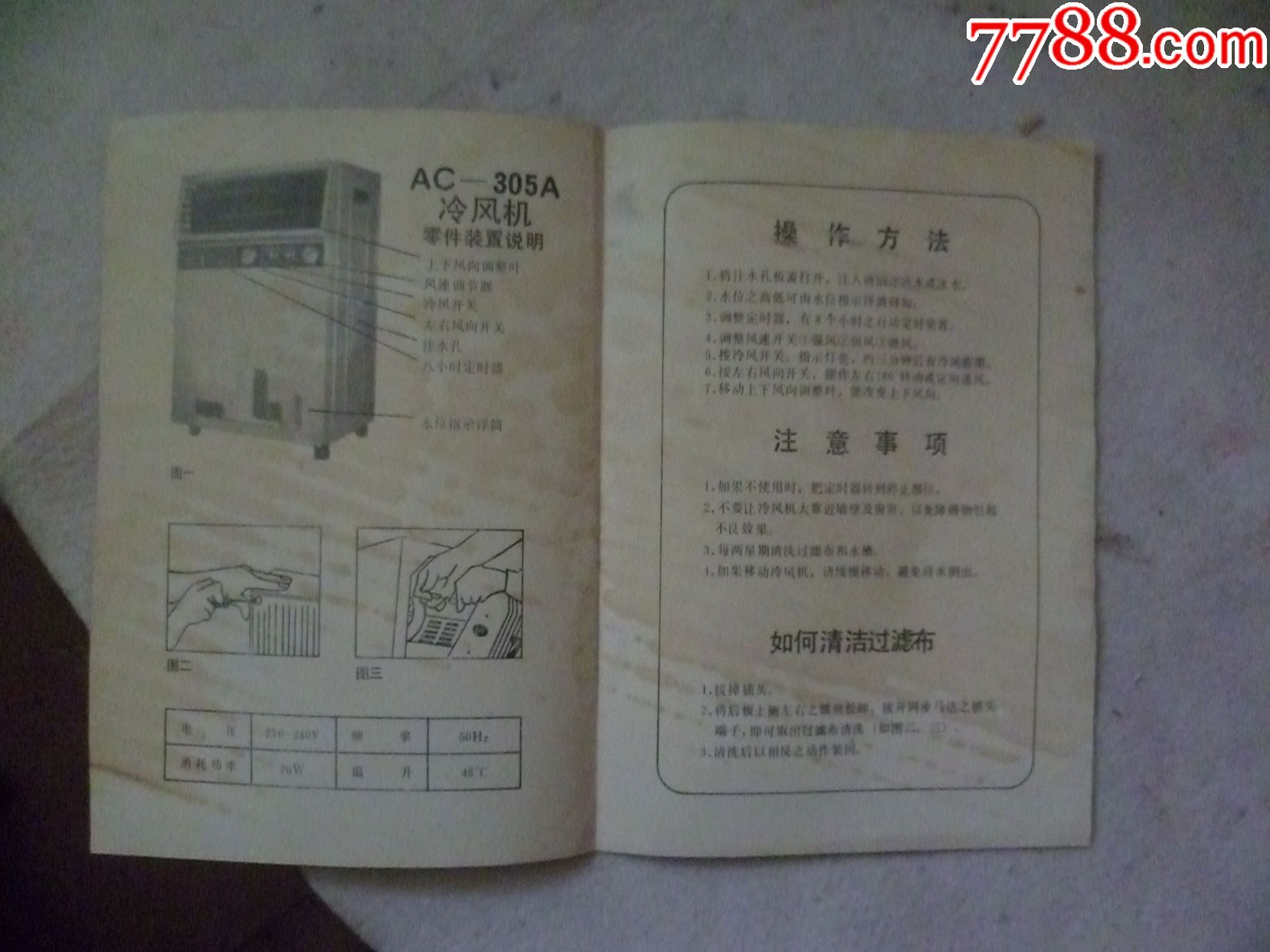 冷风机ac-305a使用说明书