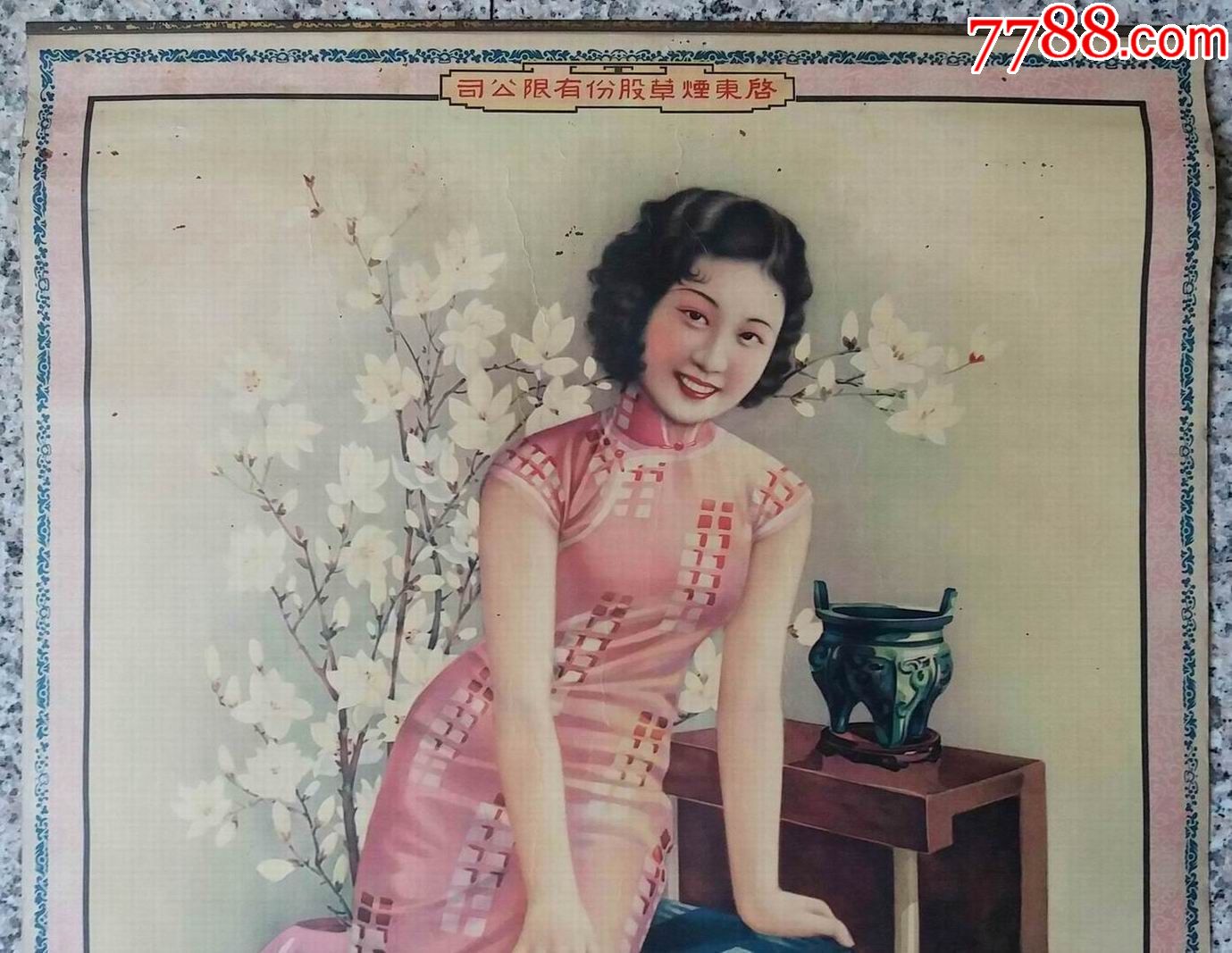 杭稚英--民国美女香烟广告画