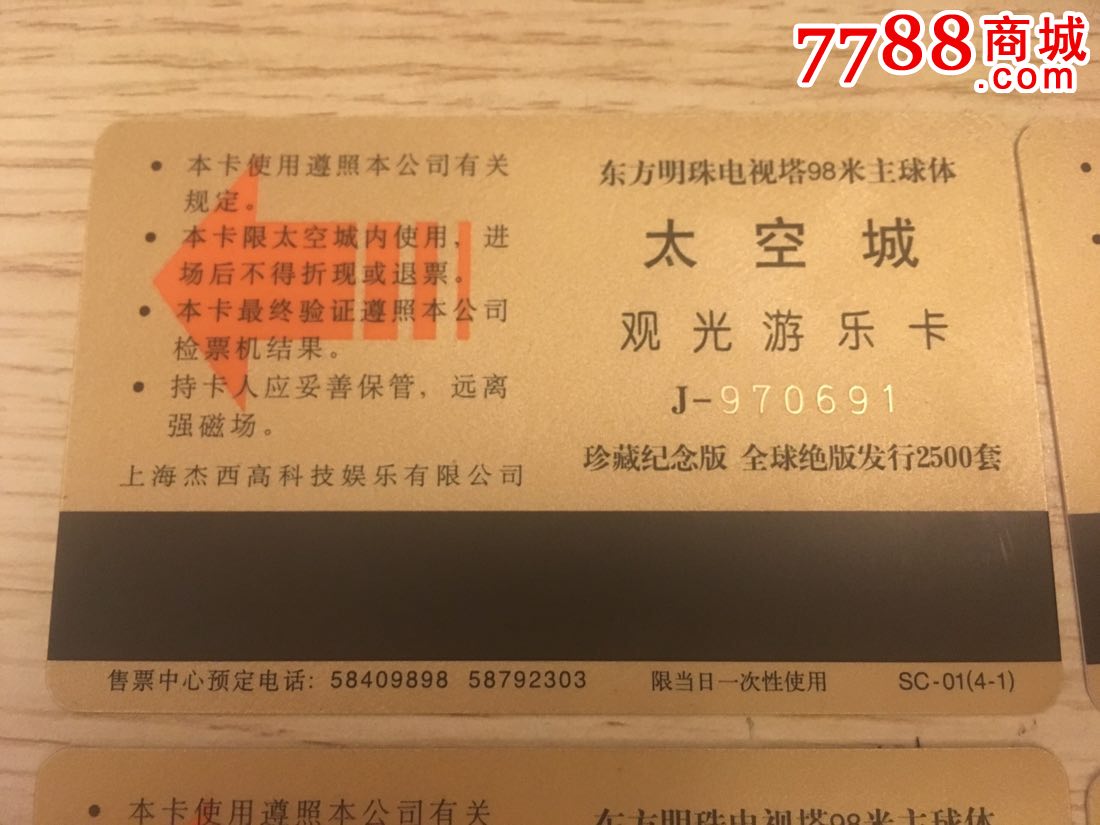 东方明珠太空城磁卡门票一套-带可口可乐赞助