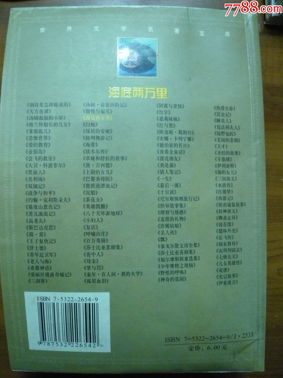海底两万里—世界文学名著宝库丛书青少版
