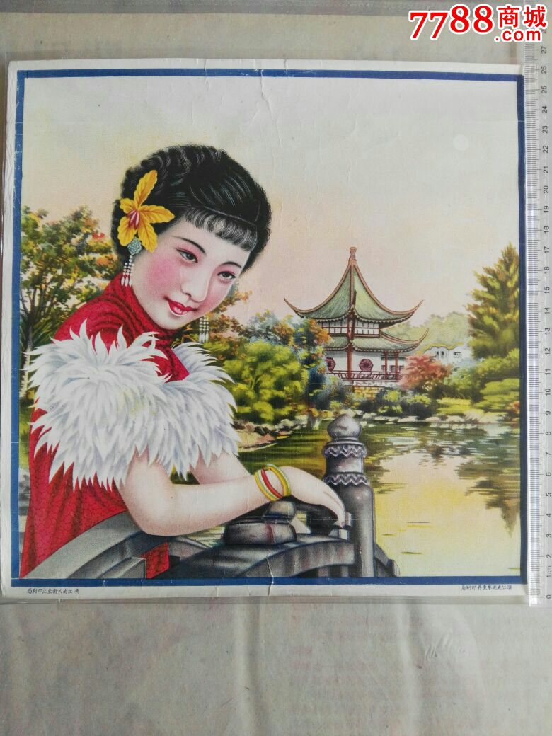 民国美女广告画