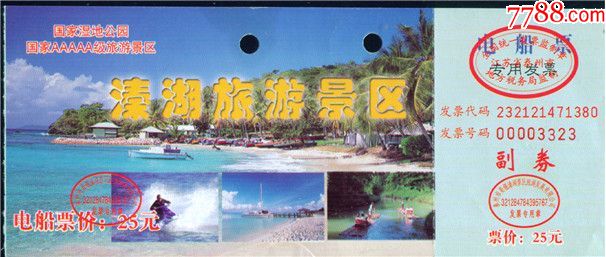 溱湖旅游景区:电船票价25元——泰州姜堰市