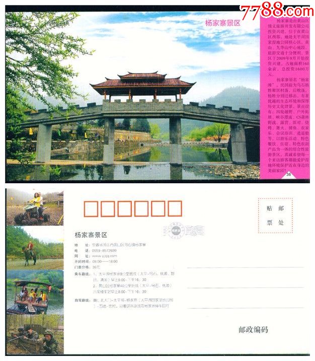 杨家寨景区:(无邮资片)——黄山市_旅游景点门票_濠河