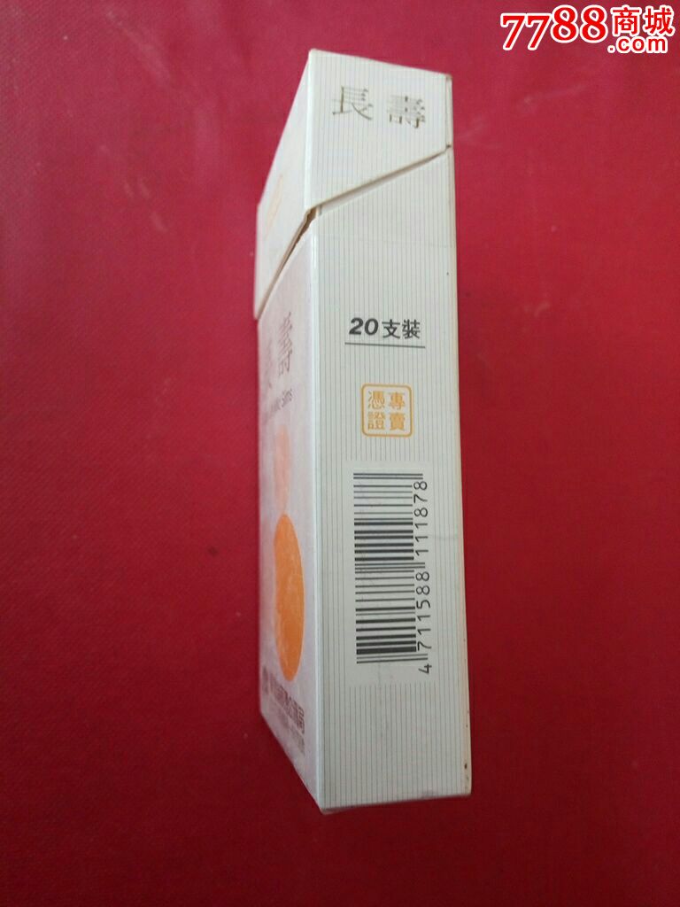台湾产【长寿香烟*细长支~焦9克、84S'3D标】