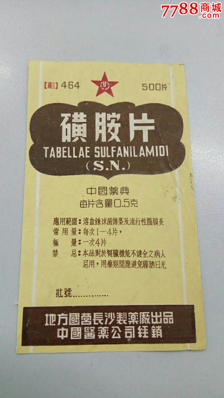 磺胺片