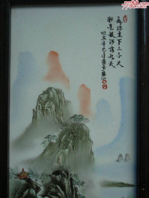 低价出(李珠山画)四条屏瓷板画一套